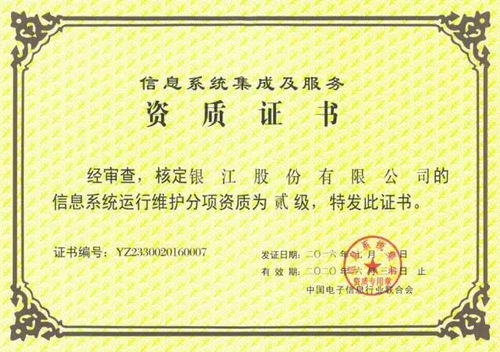 銀江股份當選副主任委員單位，中國信息系統集成及服務行業聯盟醫療專委會成立引領產業新篇章